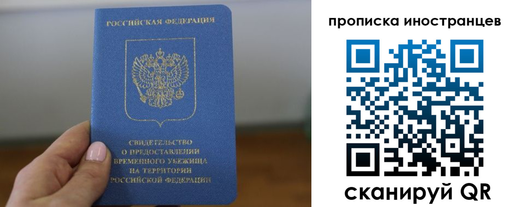 прописка ребенка в Рудне
