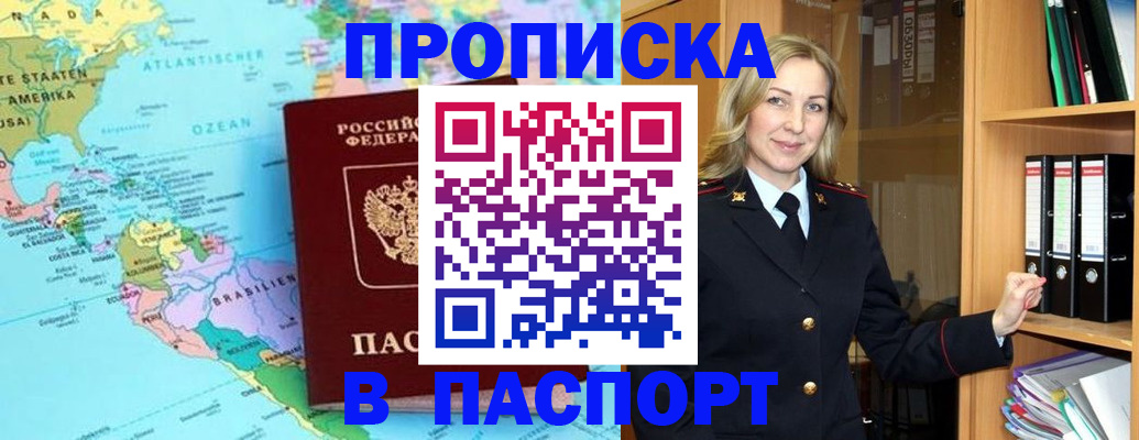 прописка регистрация в Рудне