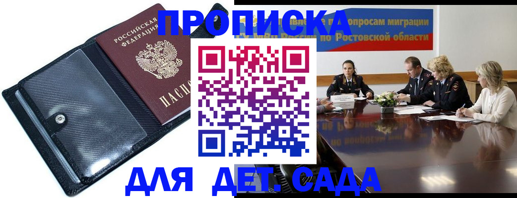 прописка в Рудне
