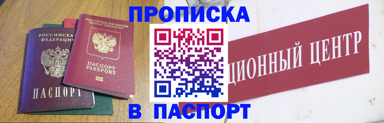 временная прописка в Рудне