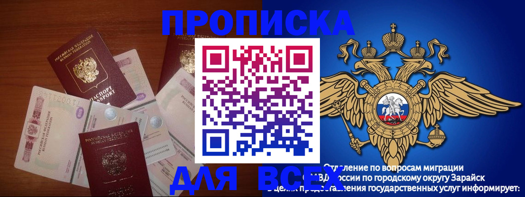 временная прописка в Рудне