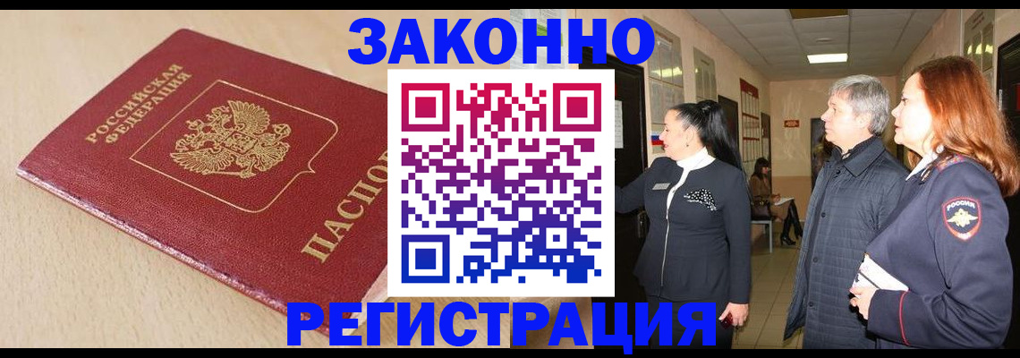 купить прописку в Рудне